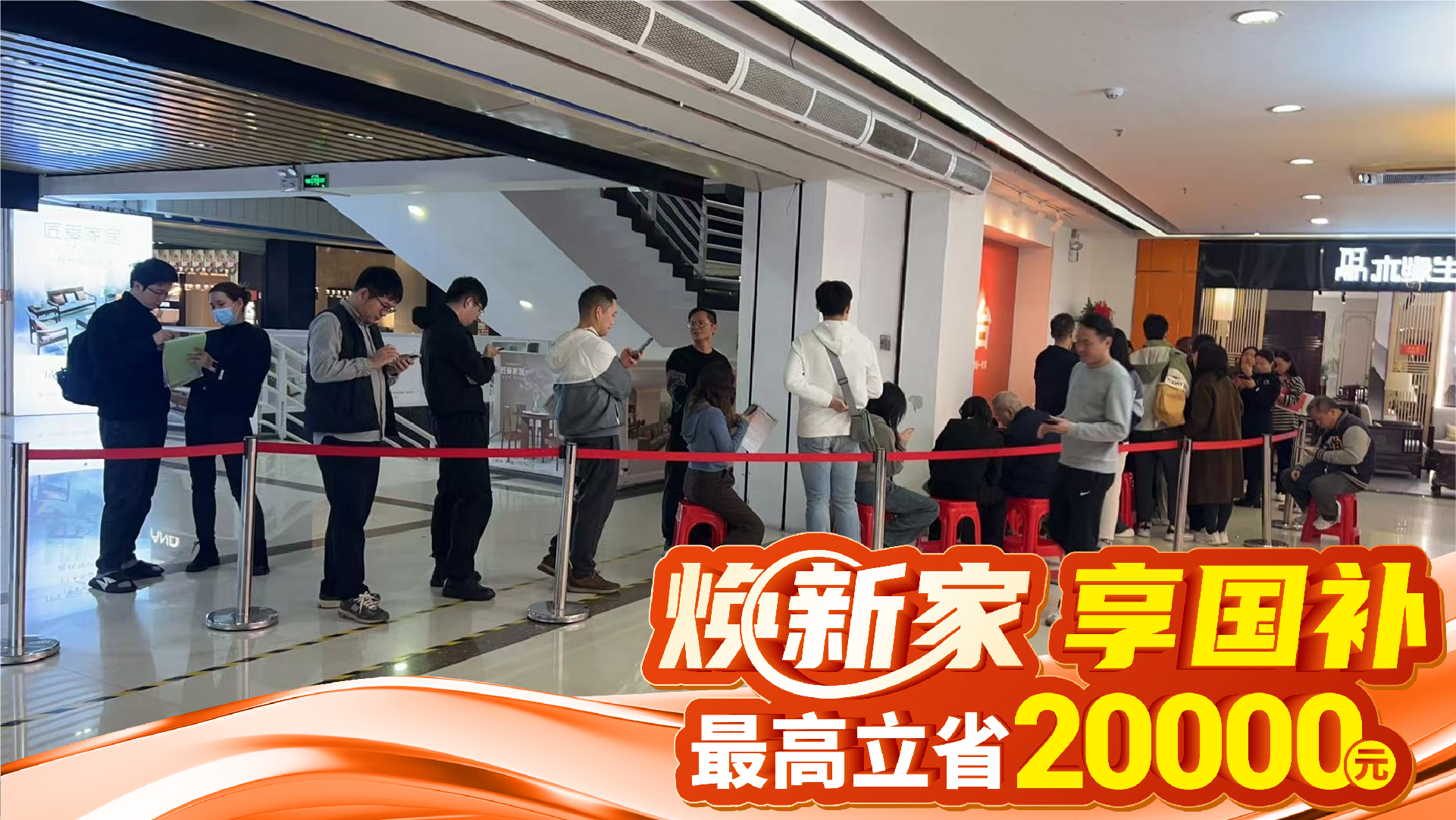 煥新家，享國補活動實錄！這些排隊名場面有沒有你的身影