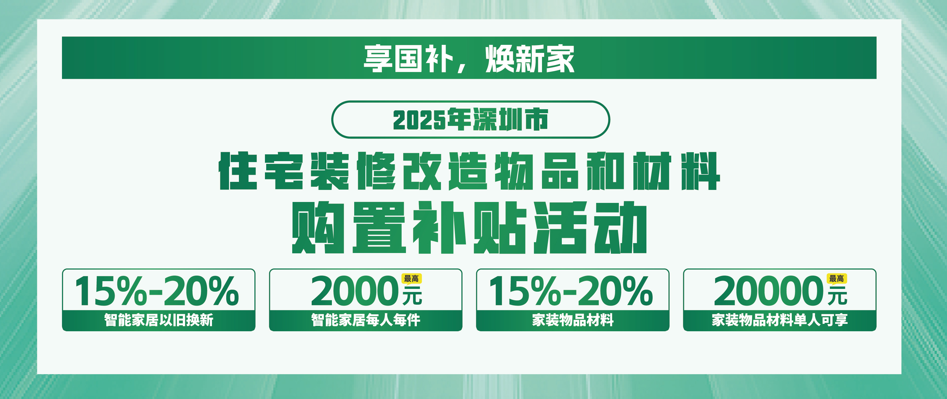 萬(wàn)眾城家居“年中煥新季”行動(dòng)啟動(dòng)政企雙補(bǔ)助力品質(zhì)安居