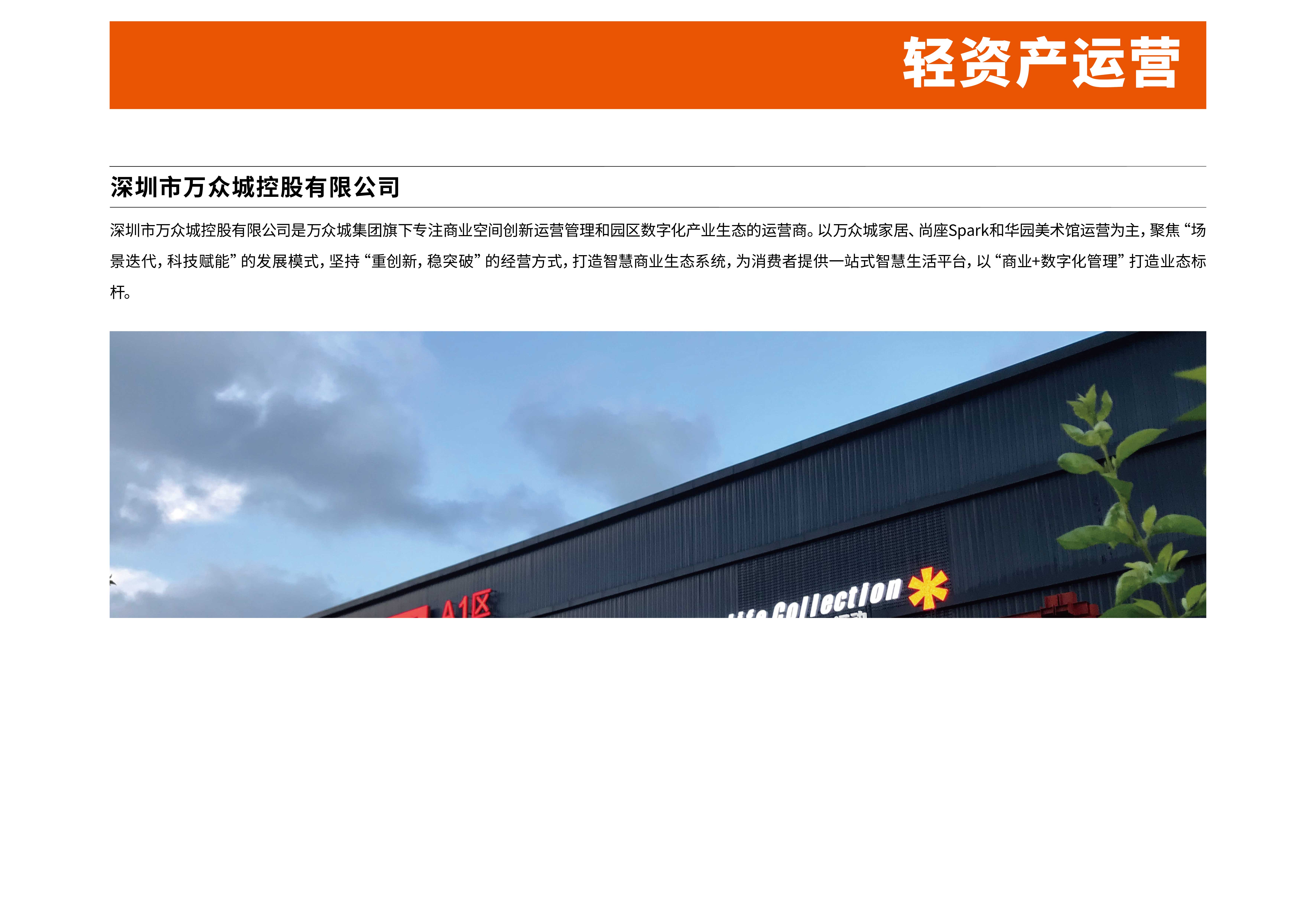 輕資產(chǎn)運(yùn)營(yíng)